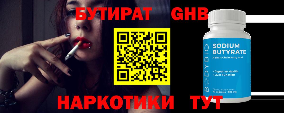 БУТИРАТ BDO Воткинск
