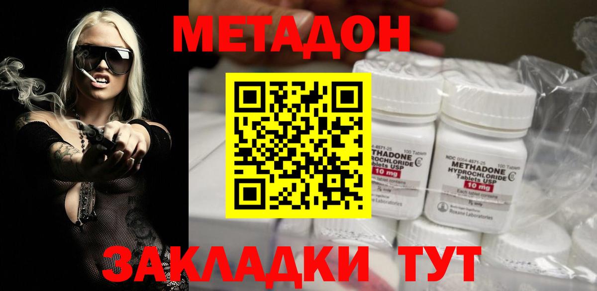 Воткинск  Метадон кристалл  Вход с VPN  Метадон белоснежный 