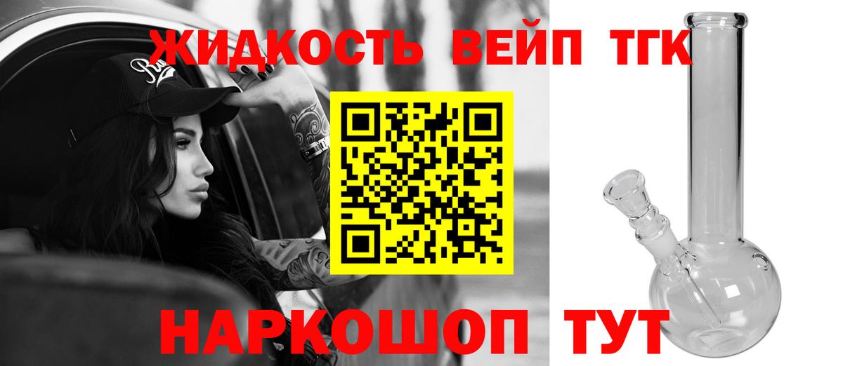 ТГК жижа  ТГК концентрат  купить   Воткинск  Вход с VPN 